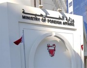 البحرين تؤكد وقوفها إلى جانب المملكة فيما تتخذه من إجراءات وتدابير لحفظ أمنها