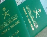 صدور الموافقة السامية على منح الجنسية السعودية لعدد من المميزين وأصحاب التخصصات النادرة