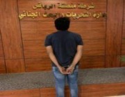 القبض على وافد تخصص في سرقة محتويات المركبات المتوقفة والمتاجرة بها في الرياض