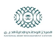 “الوطني لإدارة الدين” يقفل طرح شهر نوفمبر ضمن برنامج صكوك المملكة المحلية بالريال السعودي