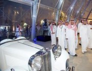 أمير الرياض بالنيابة يفتتح معرض السيارات الكلاسيكية والنادرة (فيديو)