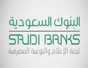 ​”البنوك السعودية”: موظفو البنوك لا يطلبون المعلومات الشخصية.. ويجب الحذر من قصص الهندسة الاجتماعية