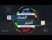 ملخص مباراة الحزم 0 – 1 الفيحاء في دوري المحترفين