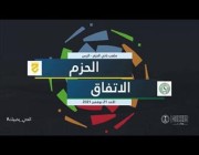 ملخص وأهداف مباراة الاتفاق 3- 0 الحزم في دوري المحترفين