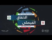 ملخص وهدف مباراة الاتفاق 1 – 0 الفيصلي في دوري المحترفين