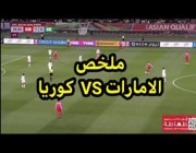 ملخص وهدف مباراة (كوريا الجنوبية 1 – 0 الإمارات)