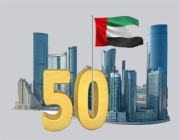 اليوم الوطني الـ50 للإمارات: قصة الاحتفال.. والمملكة تشارك تحت شعار “معاً أبداً”