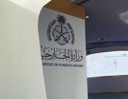 وزارة الخارجية تعرب عن إدانتها بشدة للتفجير الإرهابي الذي وقع بالقرب من استشارية مستشفى بالبصرة