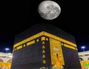 “فلكية جدة”: القمر الأحدب يتعامد على الكعبة المشرفة فجر الخميس المقبل