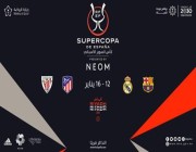 “نيوم” شريك أساسي لكأس السوبر الإسباني 2022