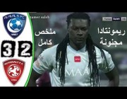 أهداف مباراة (الفيصلي 2 – 3 الهلال) بدوري المحترفين