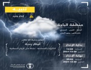 “الأرصاد “: أمطار رعدية على منطقة الباحة