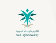 الأكاديمية السعودية اللوجستية تعلن عن بدء التسجيل في الدفعة الثانية لبرامجها التدريبية