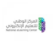 المركز الوطني للتعليم الإلكتروني يطلق مبادرة مسارات التعلم المرن لتعزيز المهارات المهنية