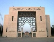 جامعة الإمام تعلن ارتفاع إصابات كورونا بسبب التهاون في الاحترازات