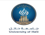 جامعة حائل تحتفي باليوم العالمي للغة العربية ‏