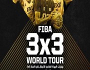 غداً انطلاق نهائيات الجولة العالمية للأبطال كرة السلة 3×3