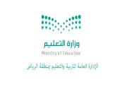 مدارس تعليم الرياض تحتفي “بالعربية” في يومها العالمي 2021م