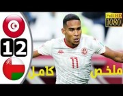 ملخص وأهداف مباراة (تونس 2 – 1 عمان) بكأس العرب