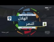 ملخص وهدفي مباراة (الهلال 0 – 2 النصر)