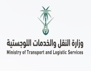 وزارة النقل والخدمات اللوجستية تنجز عددًا من أعمال التنفيذ خلال الـ 120 يوماً الماضية