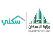 وزارة الإسكان تطلق مخططات سكنية جديدة