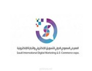 برعاية غرفة الرياض.. انطلاق المعرض السعودي الدولي للتسويق الإلكتروني والتجارة الإلكترونية غدًا