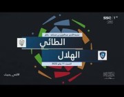 ملخص وأهداف مباراة (الهلال 4-0 الطائي) بدوري المحترفين