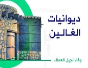 لتشمل 16 بلدية.. أمانة الرياض تعلن التوسع في تنفيذ “ديوانيات الغالين” المخصصة لكبار السن (فيديو)