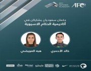 حكمان سعوديان يشاركان في دورة أكاديمية الحكام الآسيوية الرابعة