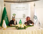 هيئة تطوير محمية الملك سلمان بن عبدالعزيز الملكية توقع مذكرة تفاهم مع هيئة تطوير منطقة حائل