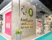 مجلس الصحة الخليجي يشارك في مؤتمر الصحة العربي 2022