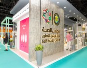 مجلس الصحة الخليجي يشارك في مؤتمر الصحة العربي  Arab Health 2022