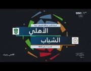 ملخص مباراة وأهداف (الأهلي 3 – 4 الشباب) في دوري كأس الأمير محمد بن سلمان للمحترفين