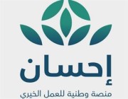 منصة “إحسان” تطلق مسار التبرع لسداد فواتير الكهرباء عن المحتاجين