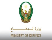وزارة الدفاع الإماراتية: اعتراض وتدمير 3 طائرات من دون طيار معادية اخترقت المجال الجوي