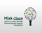 مؤسسة محمد بن سلمان “مسك” تحتفي بتمكين 8 منظماتٍ شبابية غير ربحية