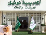 أكاديمية توثيق السعودية تُصدر أول ملف إعلامي لـ”يوم التأسيس”