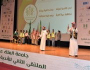 اختتام الملتقى الثاني للأندية الطلابية بالجامعات السعودية