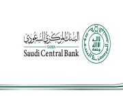 البنك المركزي السعودي يطرح مشروع “مسودة تعديل المادة 16 من اللائحة التنفيذية لنظام مراقبة شركات التمويل” لطلب مرئيات العموم