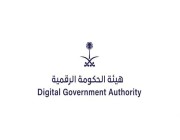 السعودية تحتل المرتبة الأولى بالشرق الأوسط وشمال إفريقيا في «توفر الخدمات الرقمية» للأفراد والأعمال