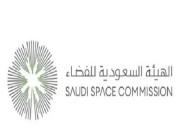 السعودية للفضاء تطلق البرنامج التدريبي “مقدمة في تطبيقات الفضاء”