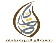 “بر بيلملم” تطلق مشروع «سقيا الماء» في مكة المكرمة