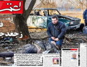 صحيفة إيرانية للنظام الإيراني: تعلموا الحياد من طالبان على الأقل