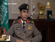 مدير شرطة منطقة مكة: انخفاض نسبة الجريمة 12% منذ بدء إزالة العشوائيات بجدة (فيديو)