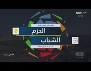 ملخص وأهداف مباراة (الشباب 2 – 1 الحزم)