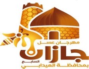مهرجان جازان السابع للعسل يختتم فعالياته بمبيعات تجاوزت مليوني ريال