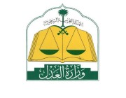 وزارة العدل تطلق حزمة من الخدمات الإلكترونية للإقرارات