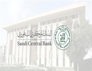 “البنك المركزي” يحدد أوقات العمل خلال شهر رمضان وإجازة عيدي الفطر والأضحى