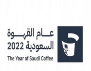 احتفاءً بقيمتها.. “الثقافة” تنشر دليلًا تعريفيًا بتاريخ القهوة السعودية